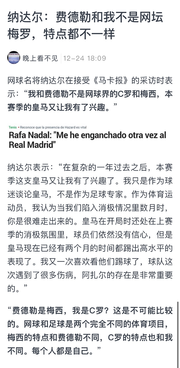 费德勒在皇家马德里比赛中大比分获胜，比赛局势复杂引发热议！